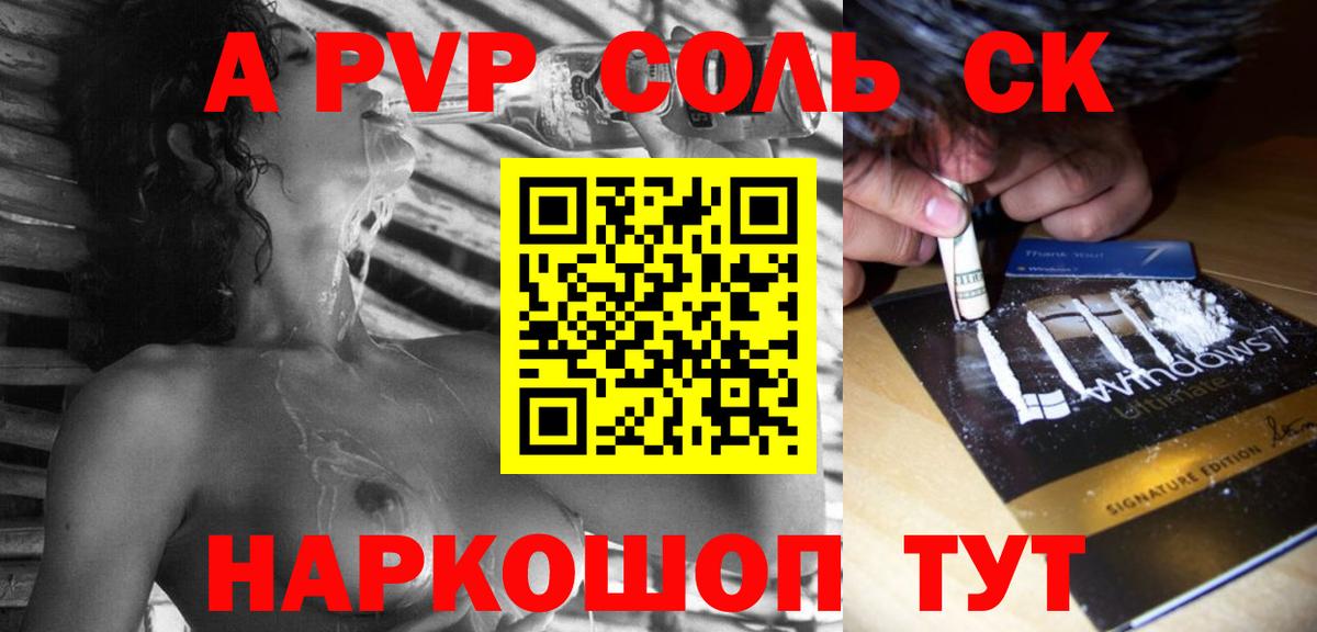 Новокубанск  Alfa_PVP Crystall  Альфа ПВП кристаллы  продажа наркотиков  APVP Crystall  Вход с VPN 