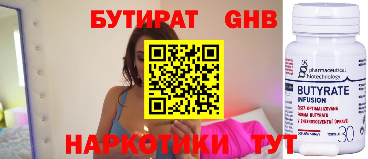 БУТИРАТ 1.4BDO Новокубанск