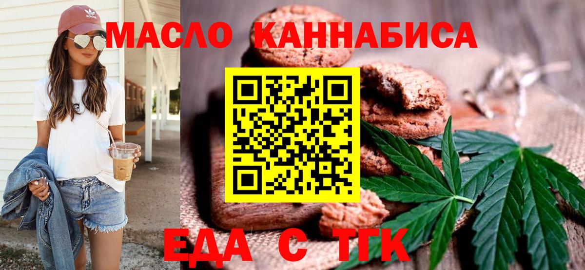 Новокубанск  Печенье с ТГК марихуана  Вход с VPN 