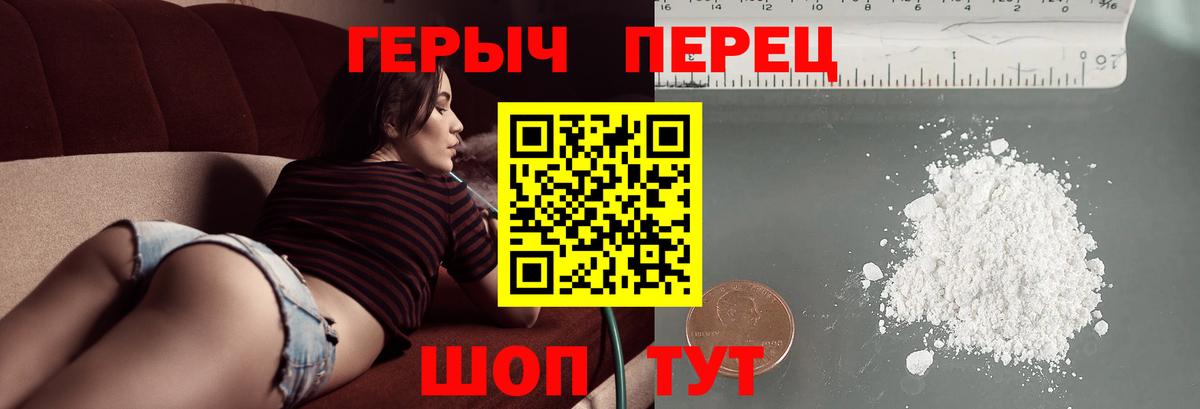 Героин хмурый Новокубанск