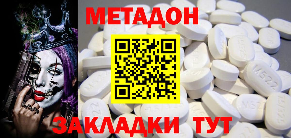 МЕТАДОН мёд  Вход с VPN  Новокубанск  Метадон кристалл 