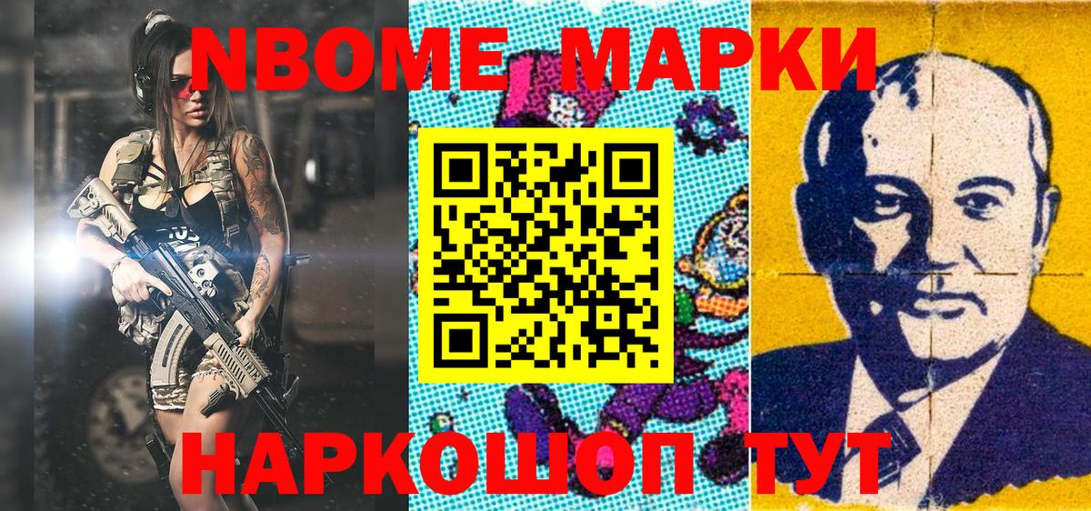 Марки N-bome 1,8мг  Вход с VPN  Новокубанск  Марки N-bome 1,8мг 